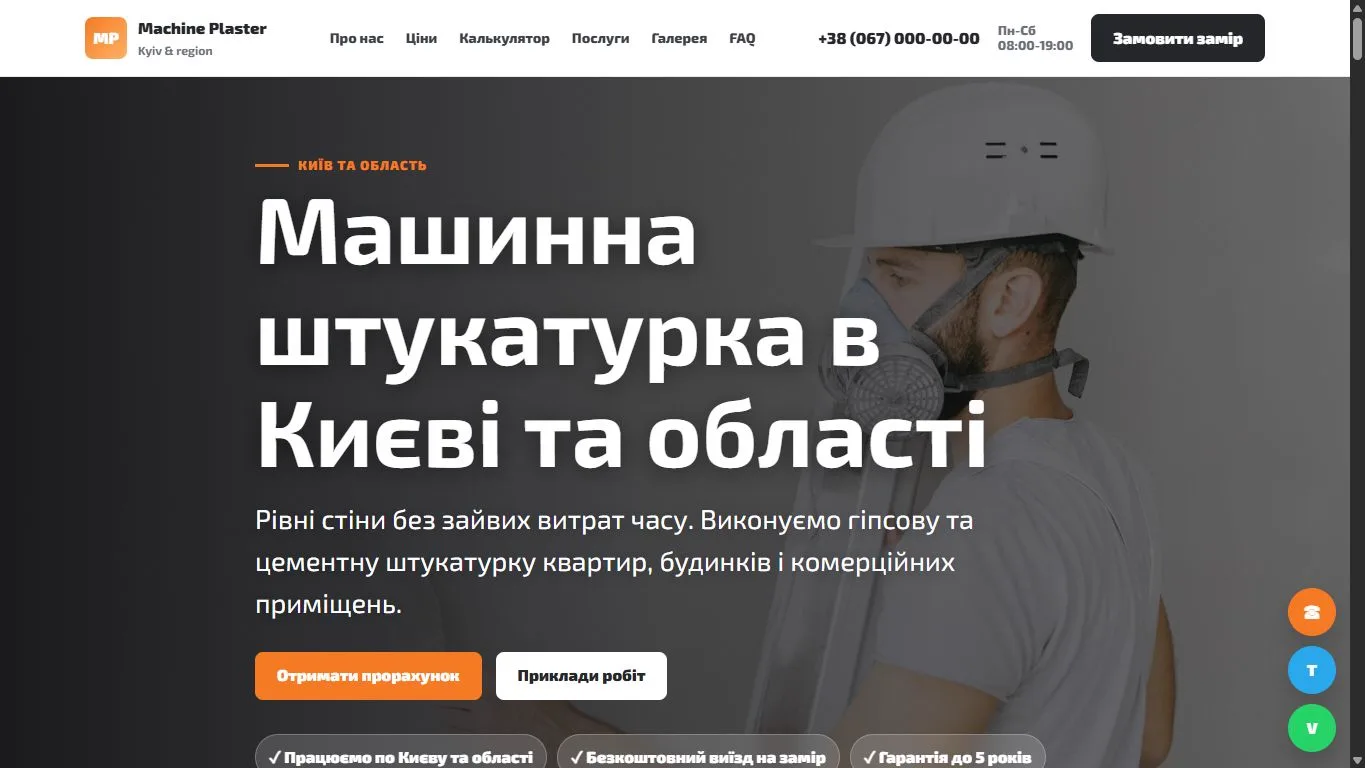 Сайт Сайт штукатурних робіт — проект craft_code