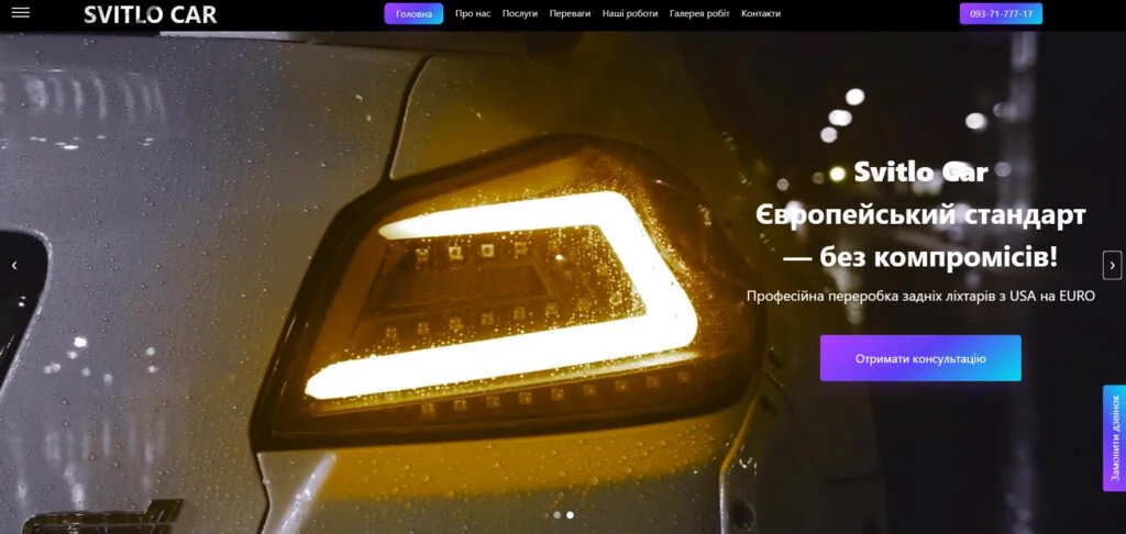 Сайт Svitlo Car — проект craft_code