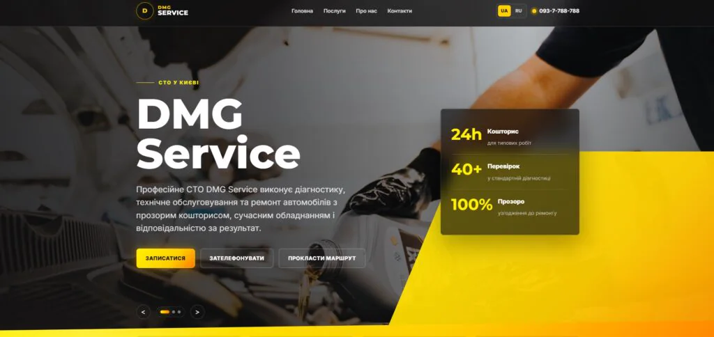 Сайт DMG Service — проект craft_code